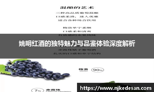 姚明红酒的独特魅力与品鉴体验深度解析